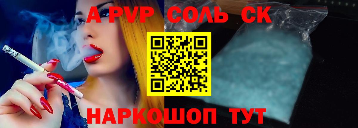 A-PVP Соль  A-PVP Crystall  Alpha PVP  Миасс  Alpha PVP кристаллы  Вход с VPN 