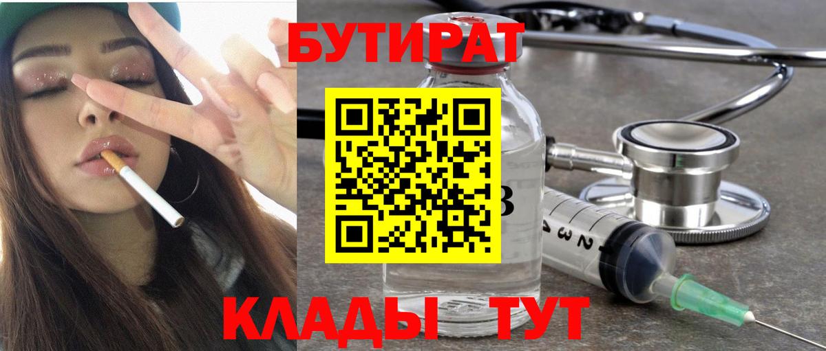 Миасс  Бутират бутик  Вход с VPN 