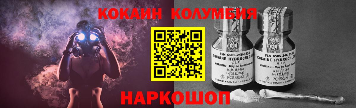 Кокаин Columbia  Вход с VPN  Миасс  Cocaine  COCAIN 99% 
