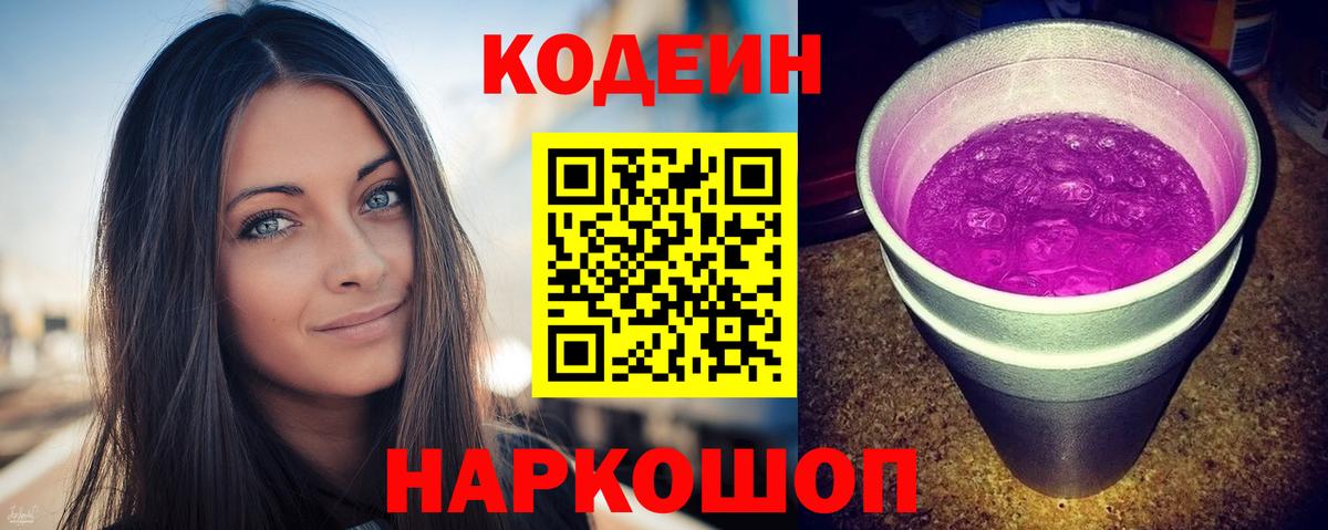 Миасс  Кодеиновый сироп Lean напиток Lean (лин)  Вход с VPN  Кодеин напиток Lean (лин) 