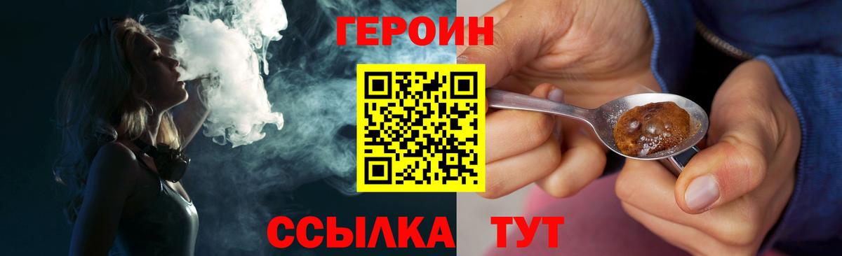 ГЕРОИН VHQ Миасс