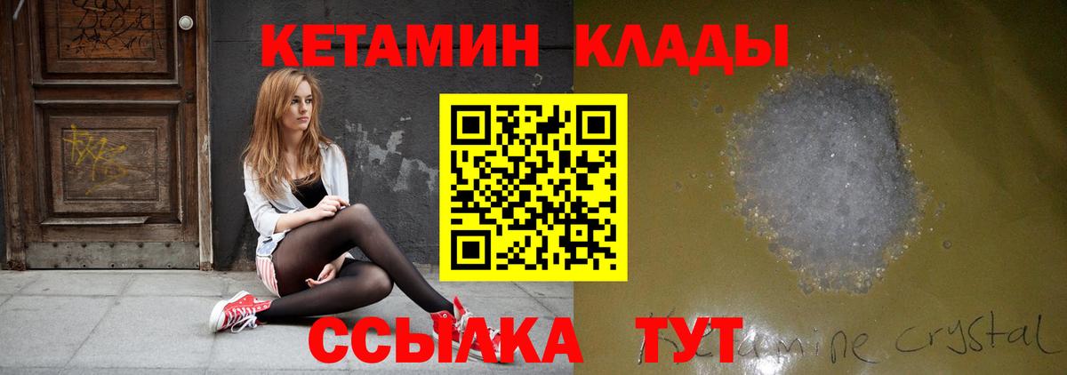 КЕТАМИН ketamine  Вход с VPN  Миасс 
