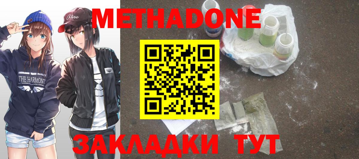 МЕТАДОН VHQ Миасс